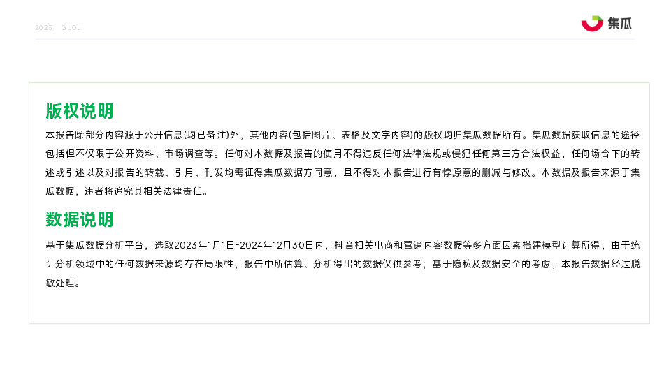 2025敏感肌行业趋势洞察报告